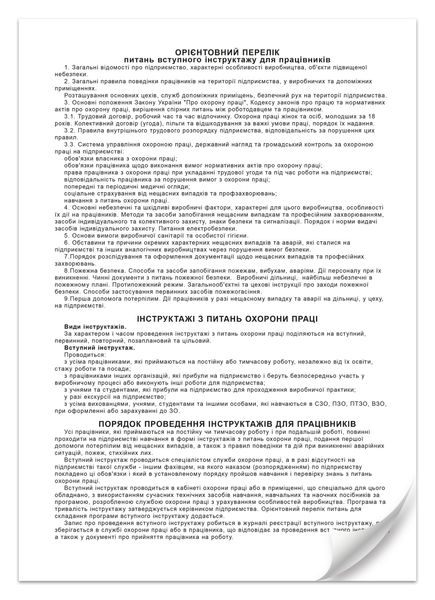 Журнал регистрации вводного инструктажа по вопросам охраны труда, Приложение 5, офс, 24 л. 5745 фото