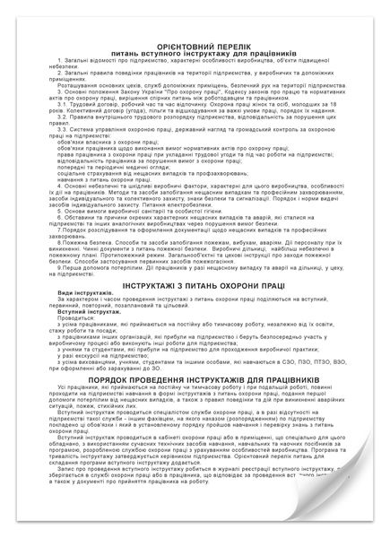 Журнал регистрации вводного инструктажа по вопросам охраны труда, Приложение 5, офс, 48 л. 340 фото
