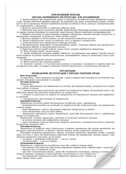 Журнал регистрации инструкций по охране труда на предприятии, Приложение 6, 24 л. 7846 фото