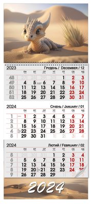 Квартальный календарь 2024 "Символ года Дракоша" 12672 фото