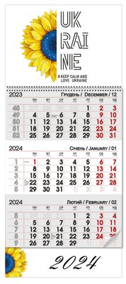 Квартальный календарь 2024 "Подсолнух-Юкрейн" 12673 фото