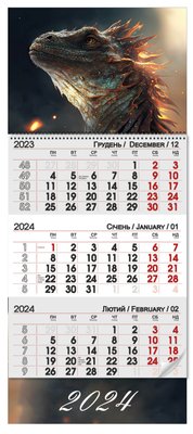 Квартальный календарь 2024 "Символ года  огненный" 12653 фото