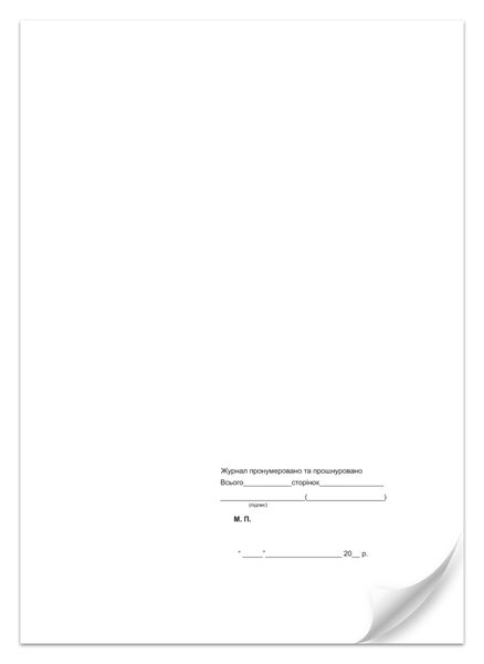 Журнал регистрации исходящей корреспонденции, ТП, 96 л, офс, А4, вертикальная 4519 фото