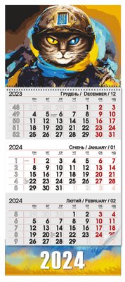Квартальный календарь 2024 "Котик ВСУ"  12646 фото